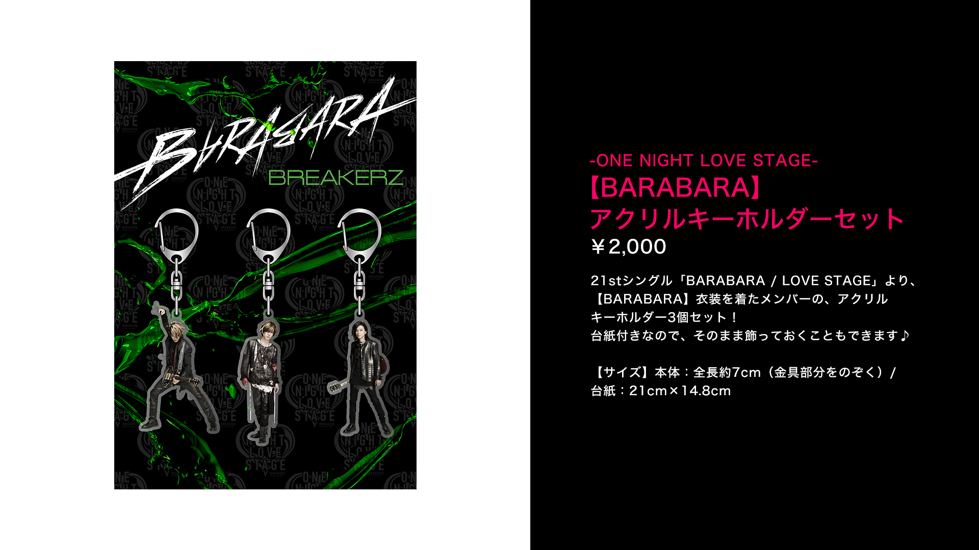 BREAKERZ ONLINE LIVE 2020 -ONE NIGHT LOVE STAGE GOODS