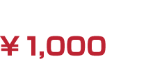 リストバンド　￥1,000