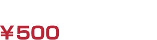 チャリティーバンド　￥500
